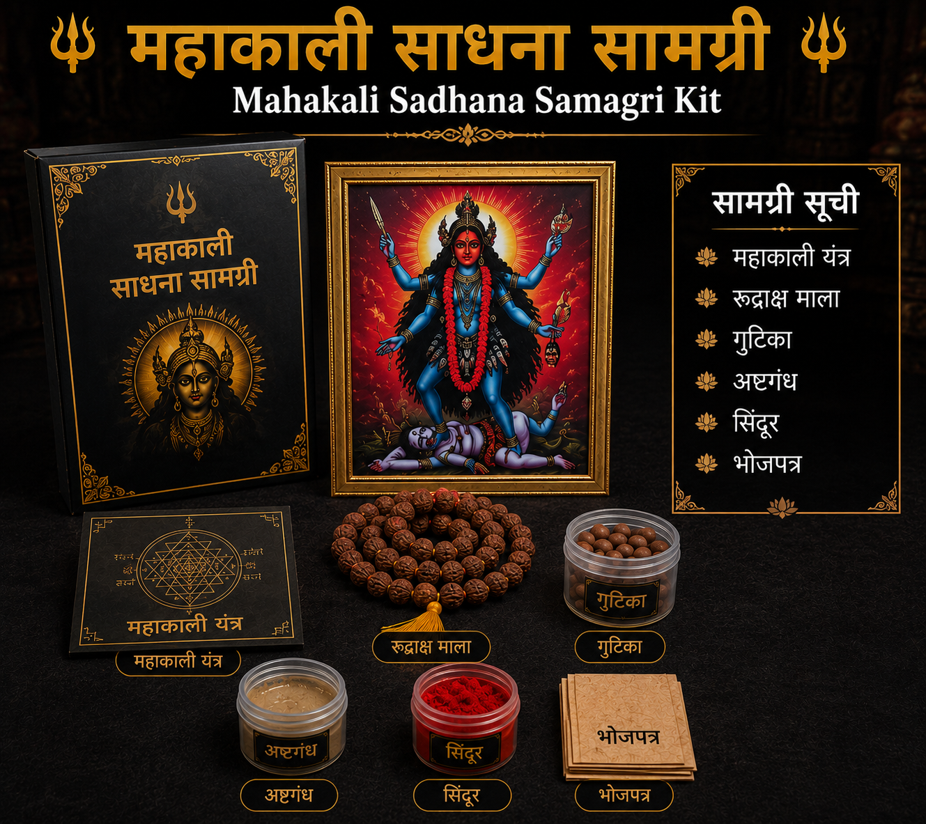 माँ महाकाली साधना सामग्री Maa Mahakali sadhana samagri