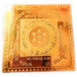 तांबे के विशेष यंत्र- Copper yantra