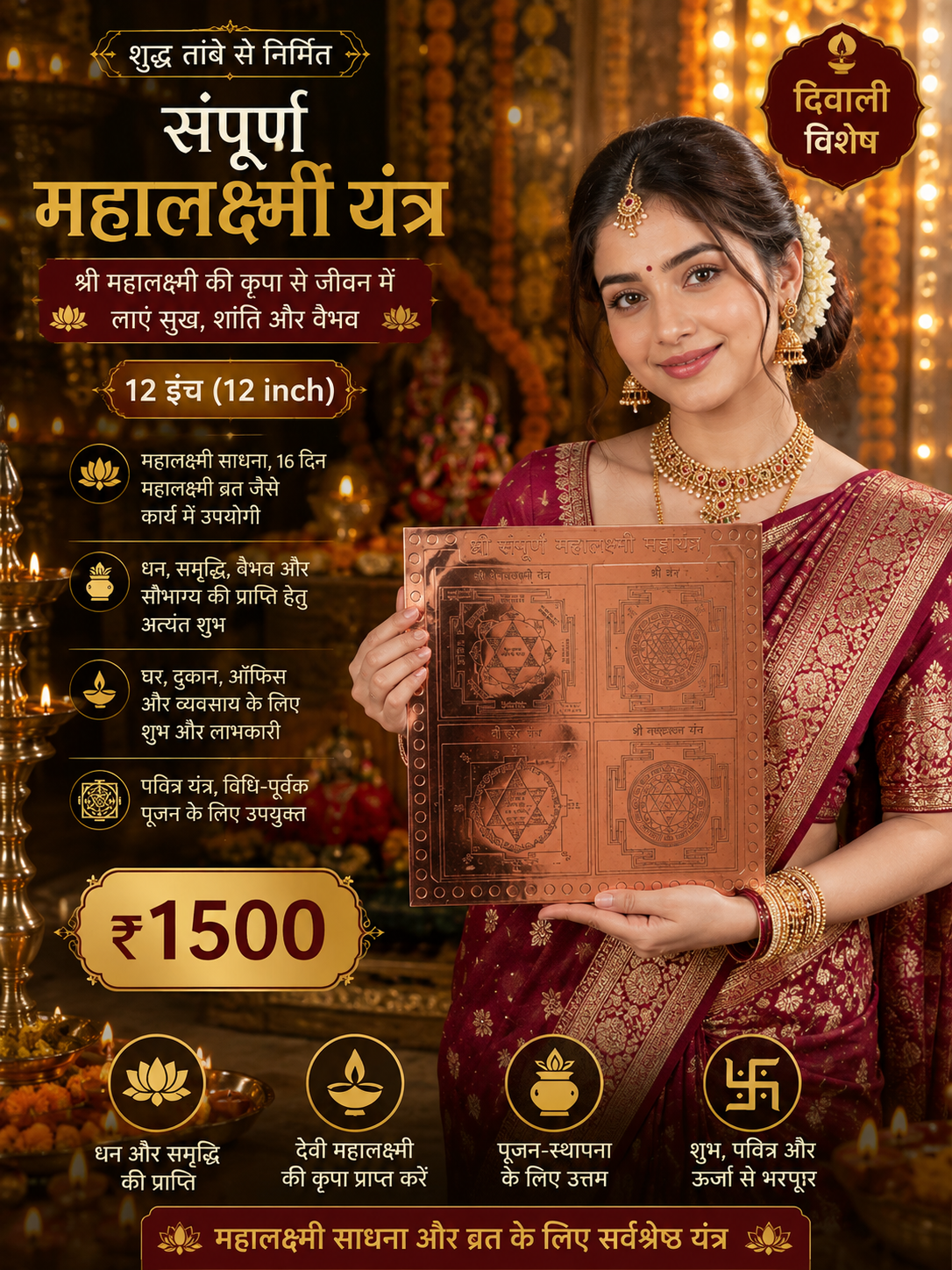 महालक्ष्मी यंत्र 12 इंच Mahalakshmi Yantra 12 Inch